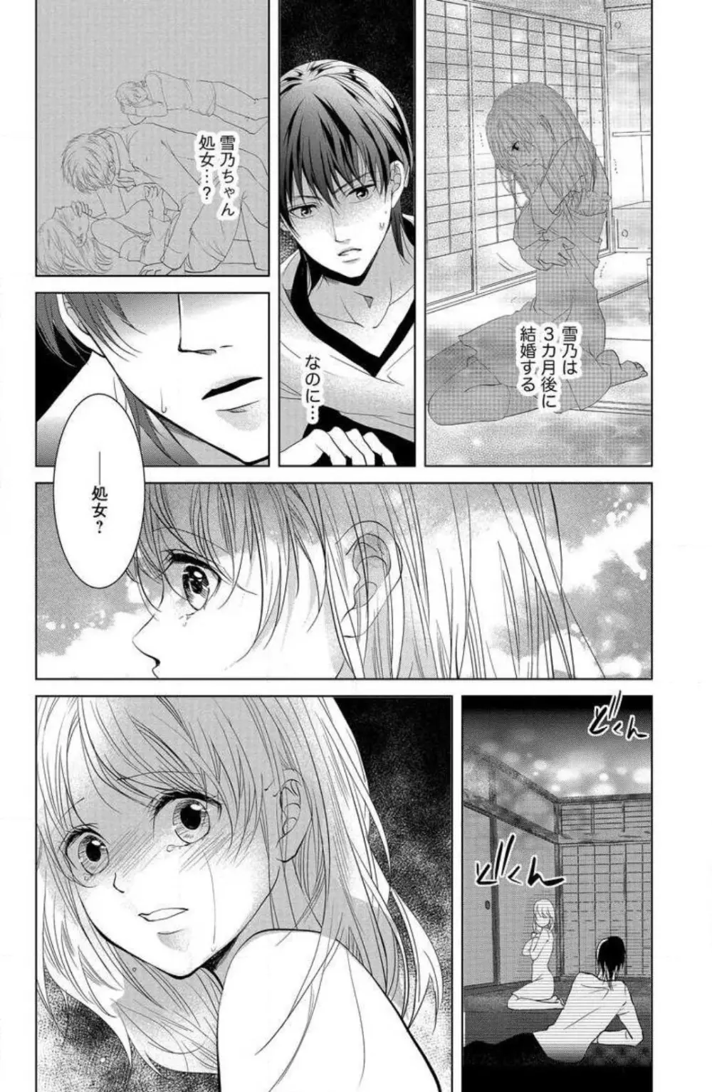 姉は弟に奪われる 1-6 Page.28