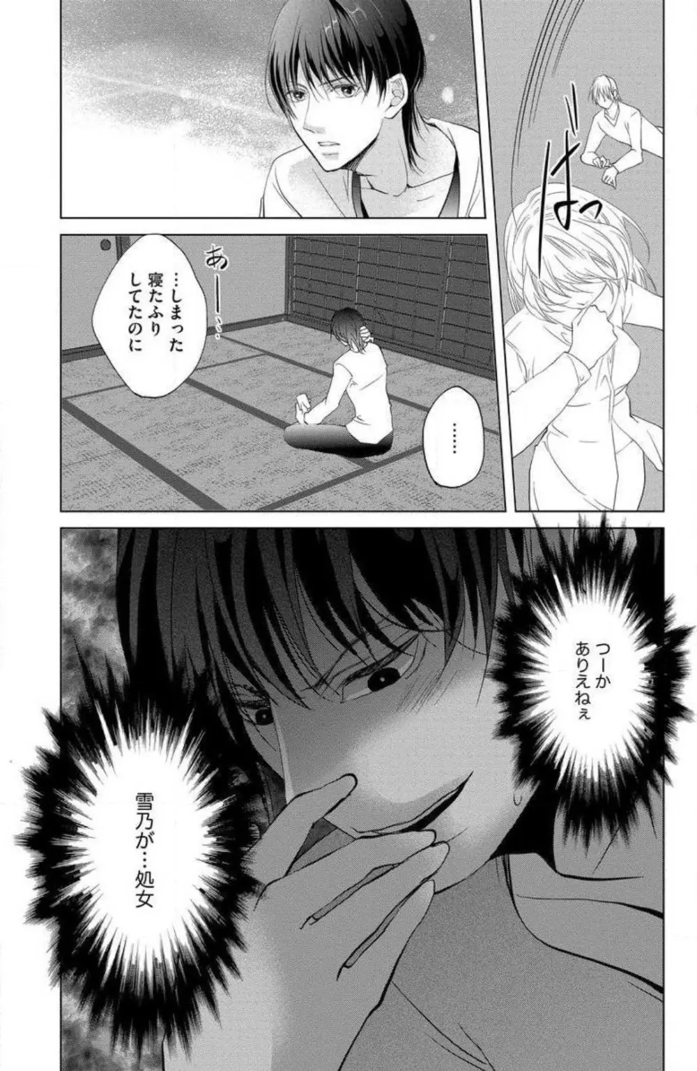 姉は弟に奪われる 1-6 Page.29