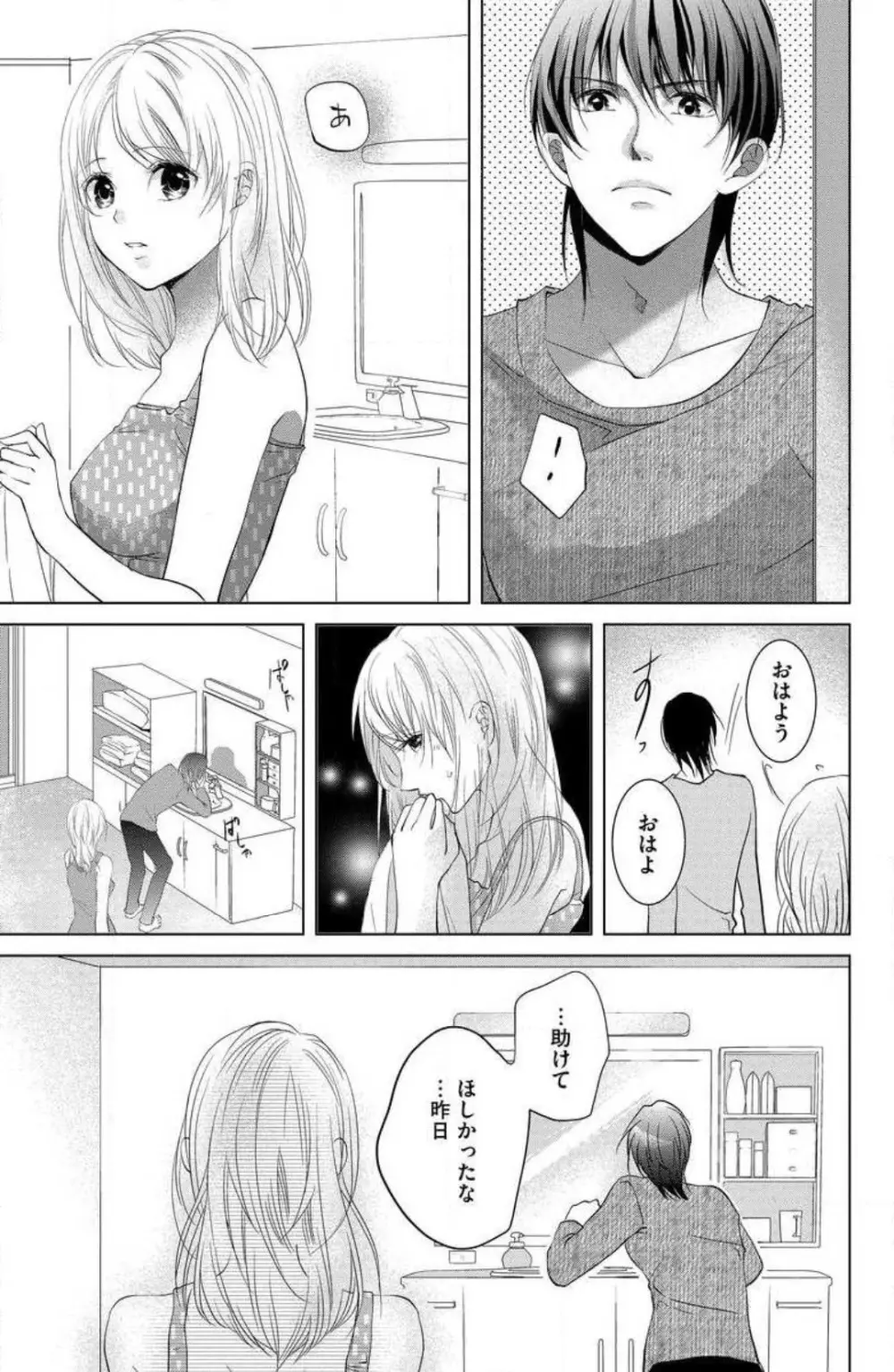 姉は弟に奪われる 1-6 Page.31