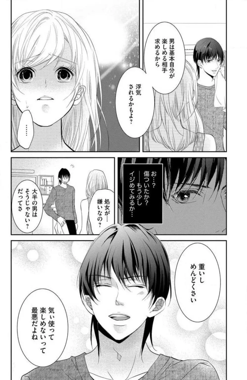 姉は弟に奪われる 1-6 Page.34