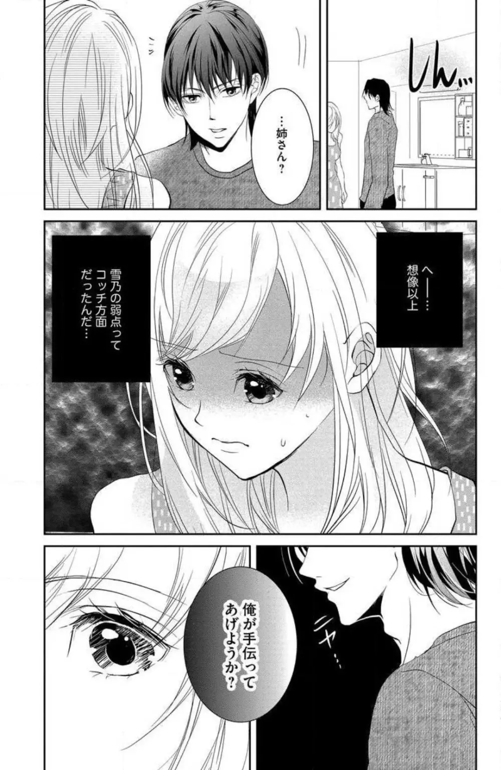 姉は弟に奪われる 1-6 Page.35