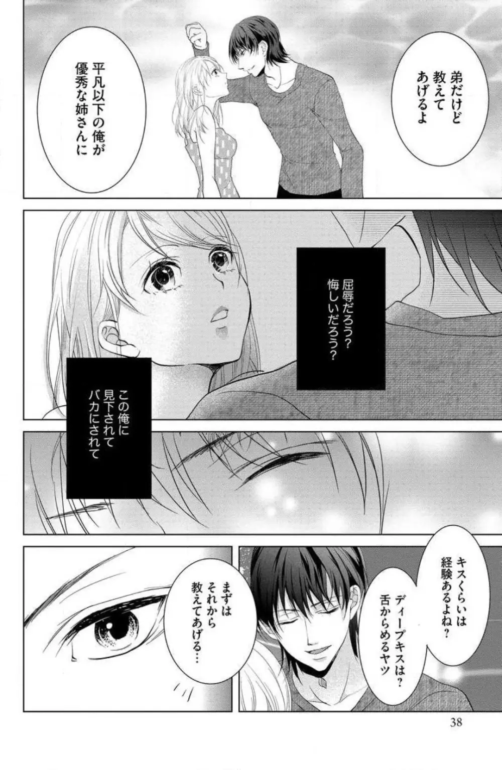 姉は弟に奪われる 1-6 Page.36