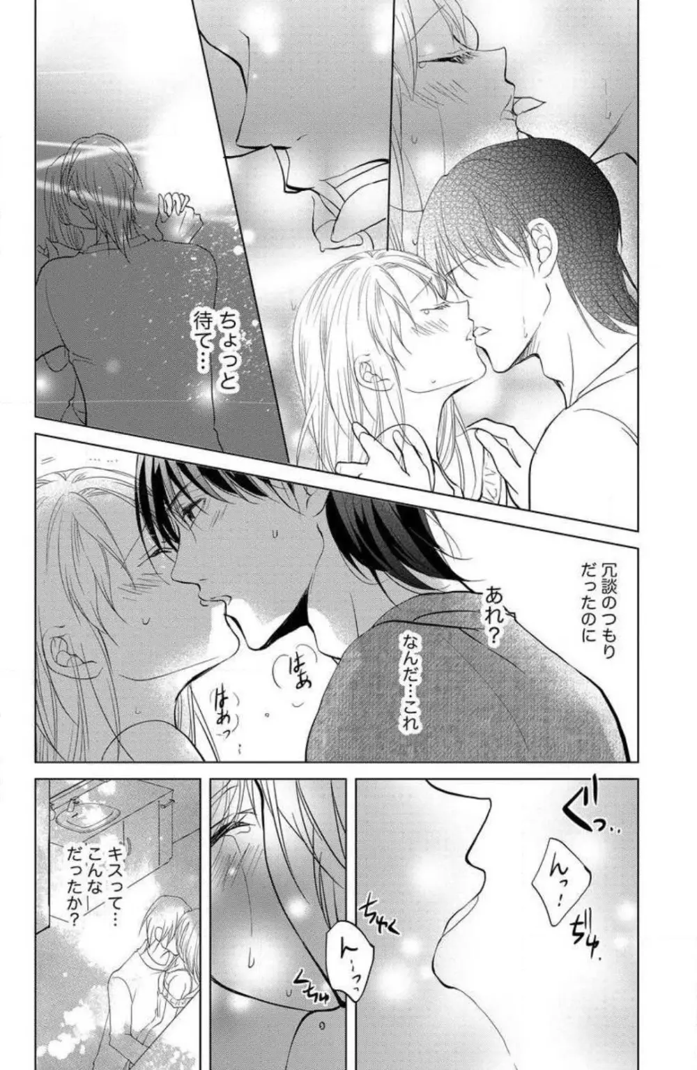 姉は弟に奪われる 1-6 Page.38