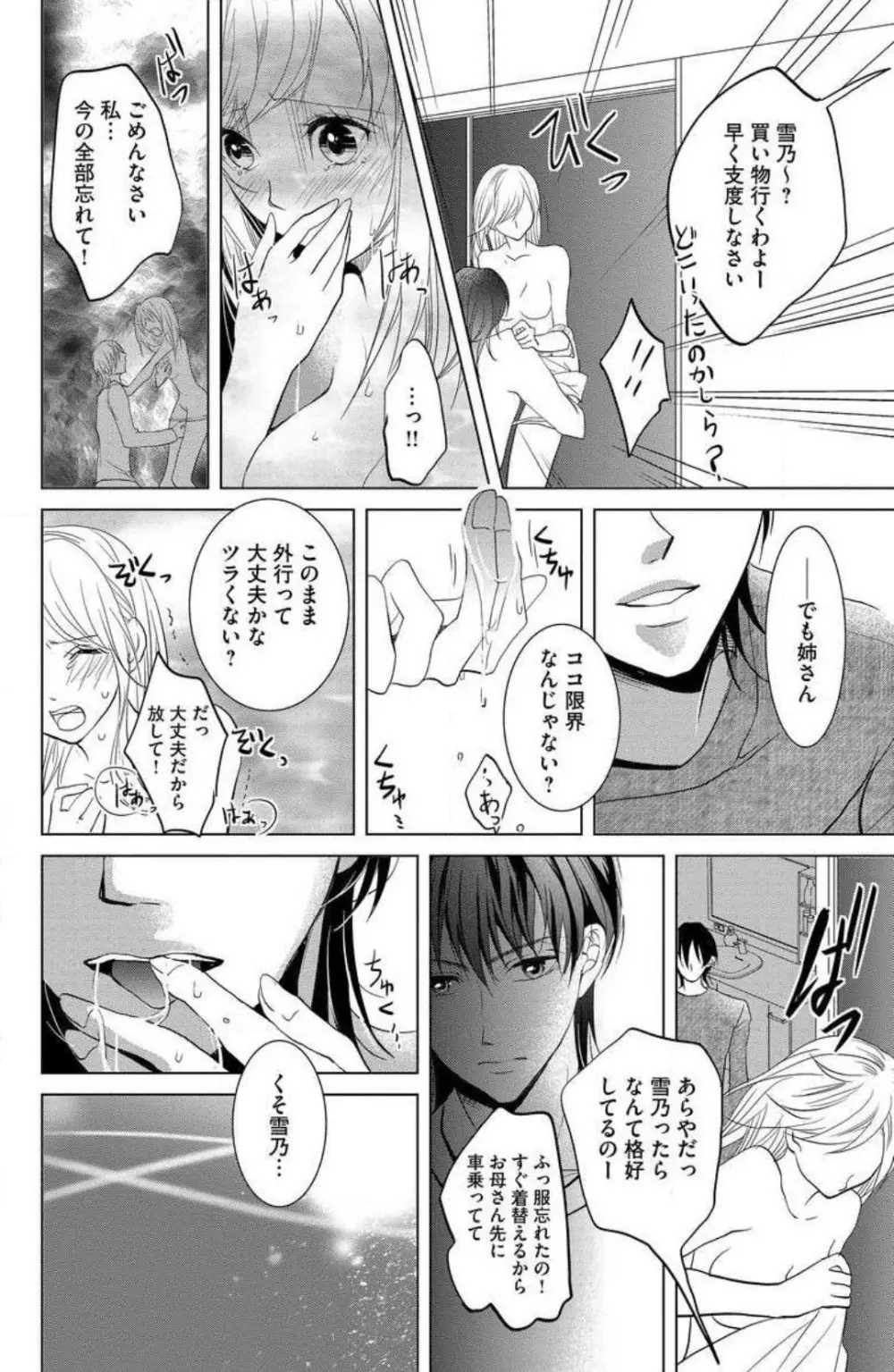 姉は弟に奪われる 1-6 Page.42