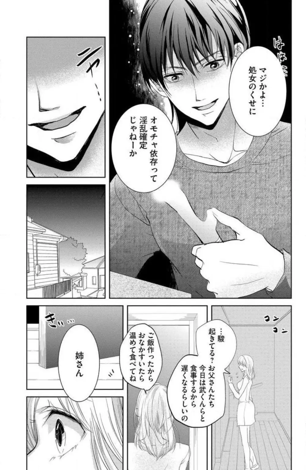 姉は弟に奪われる 1-6 Page.45