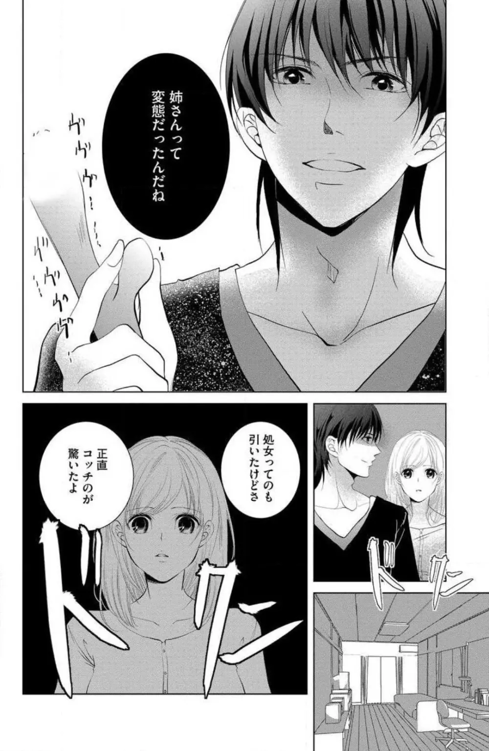 姉は弟に奪われる 1-6 Page.46