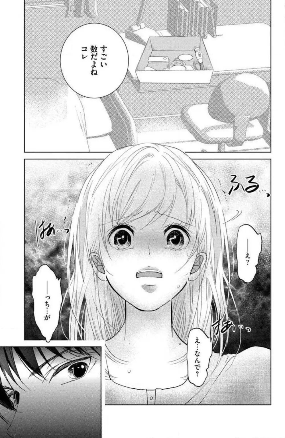 姉は弟に奪われる 1-6 Page.47