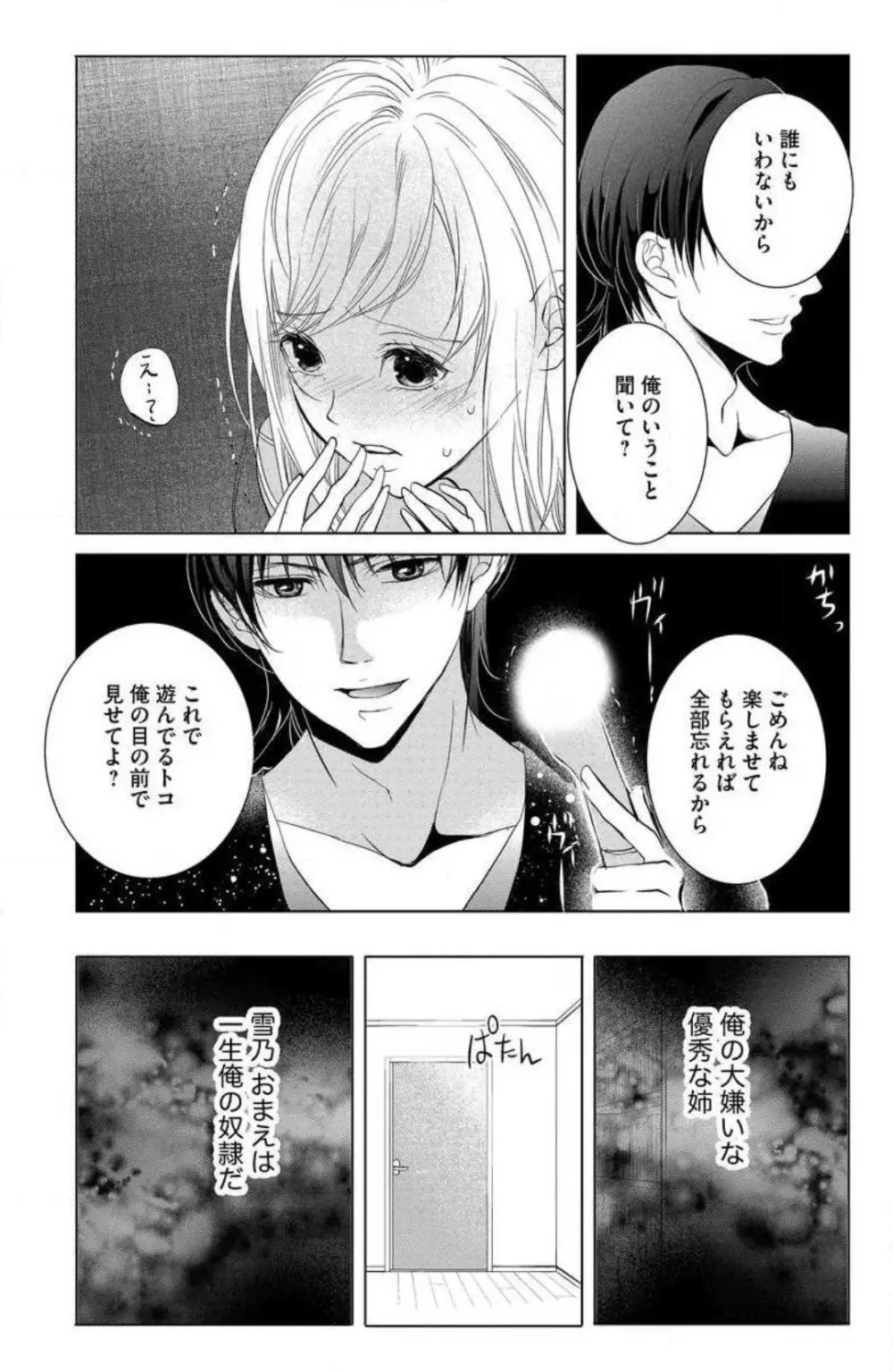 姉は弟に奪われる 1-6 Page.49