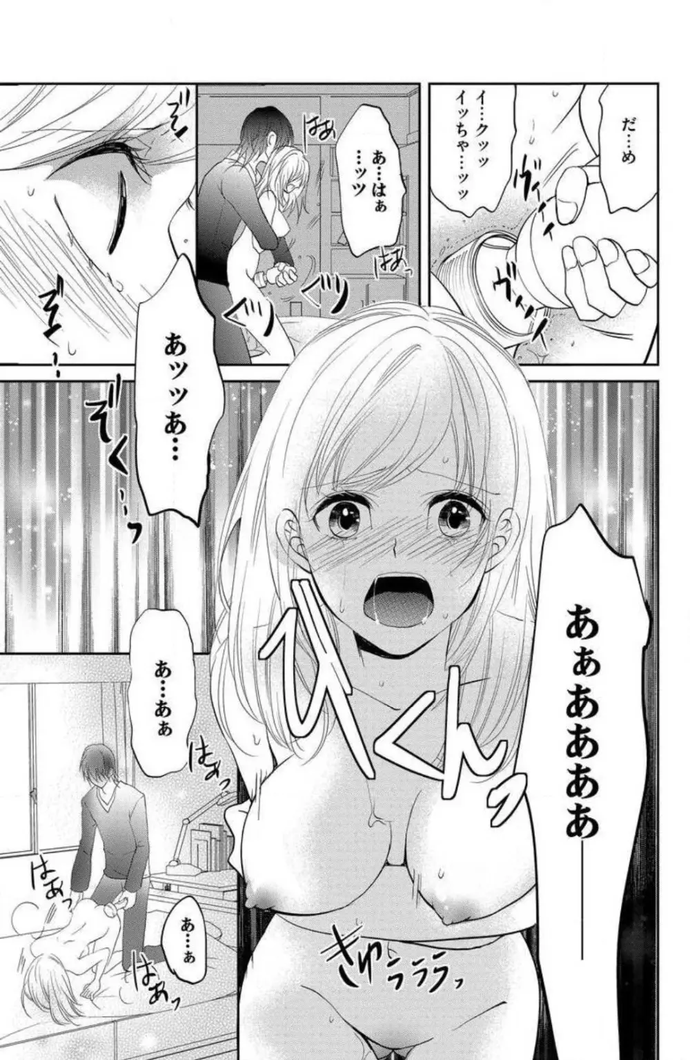 姉は弟に奪われる 1-6 Page.56