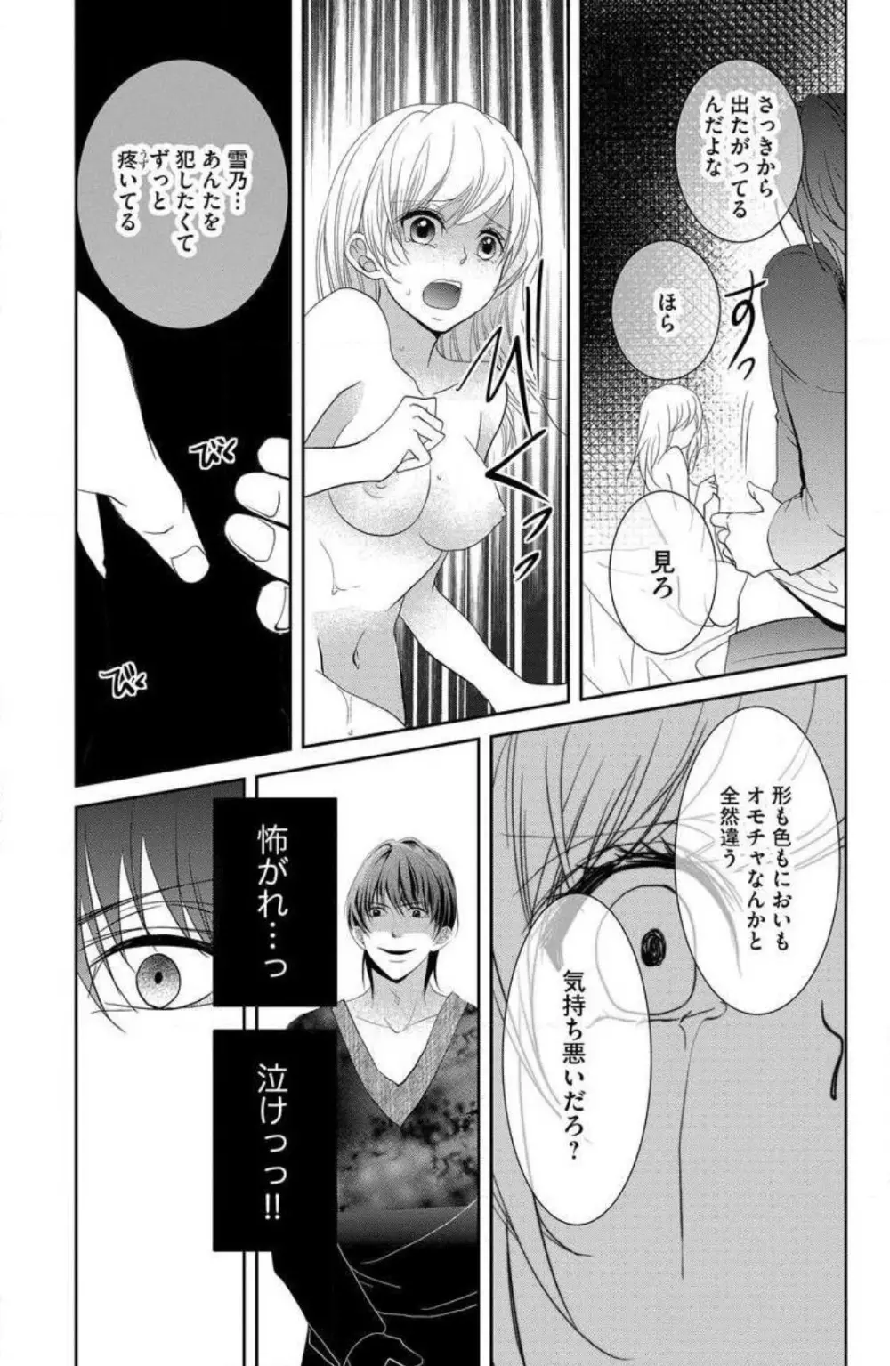 姉は弟に奪われる 1-6 Page.60