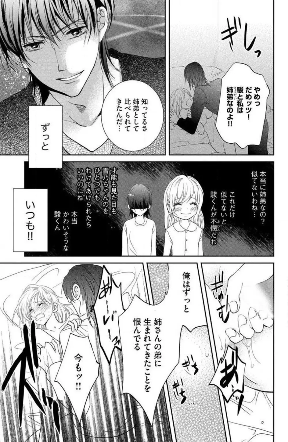 姉は弟に奪われる 1-6 Page.62