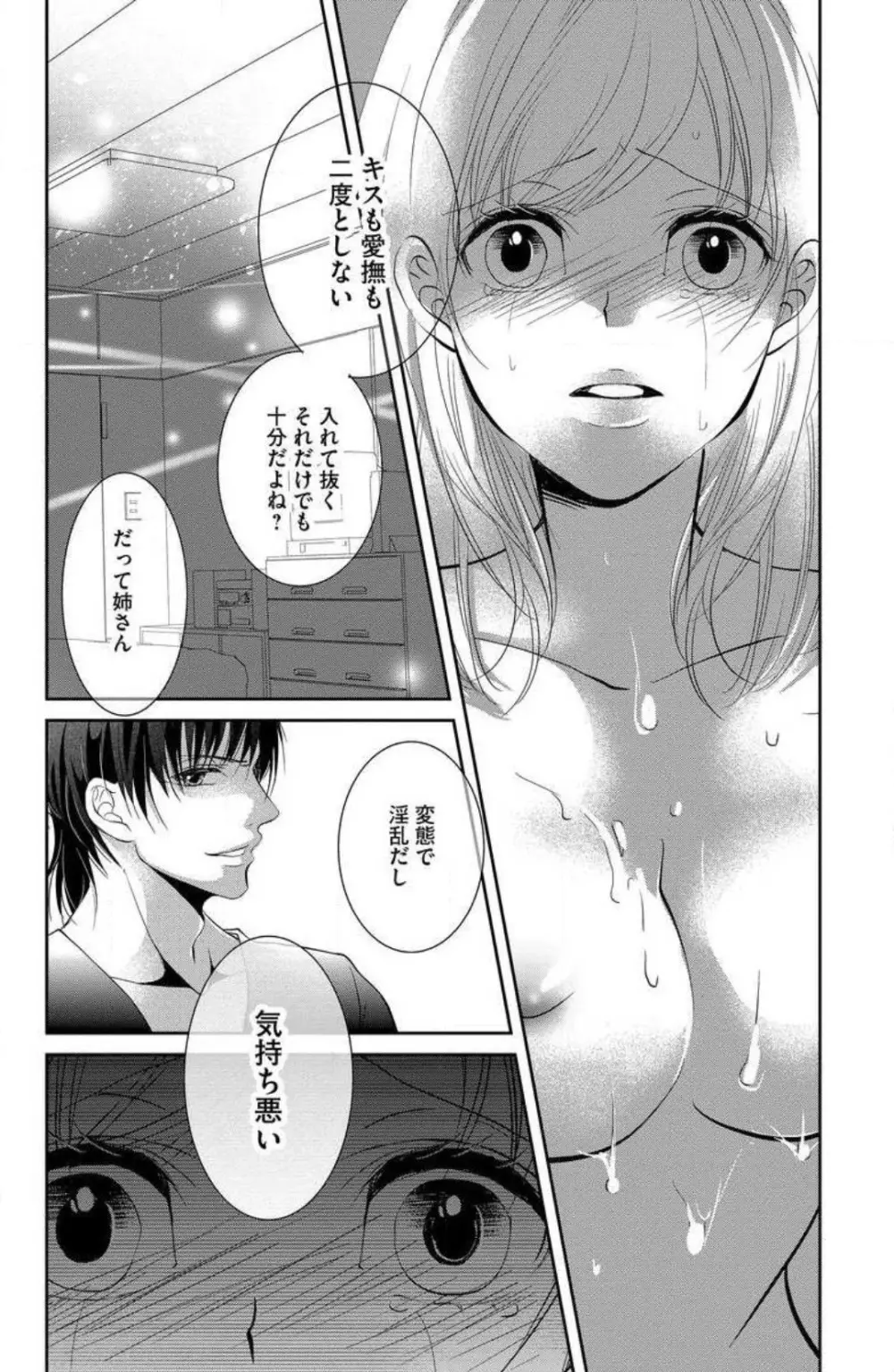 姉は弟に奪われる 1-6 Page.69