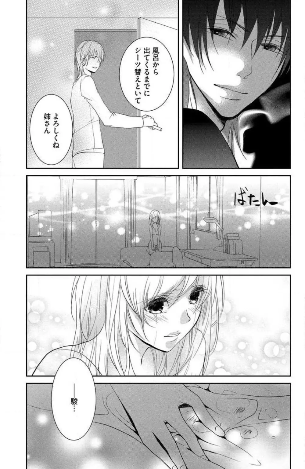 姉は弟に奪われる 1-6 Page.70