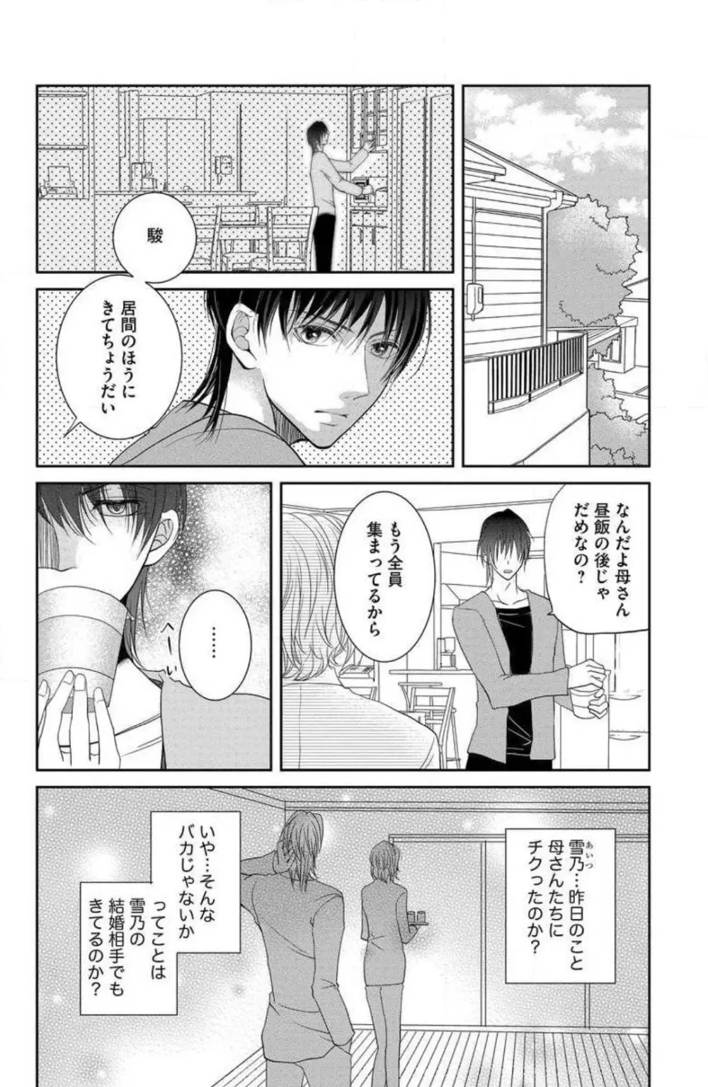 姉は弟に奪われる 1-6 Page.71