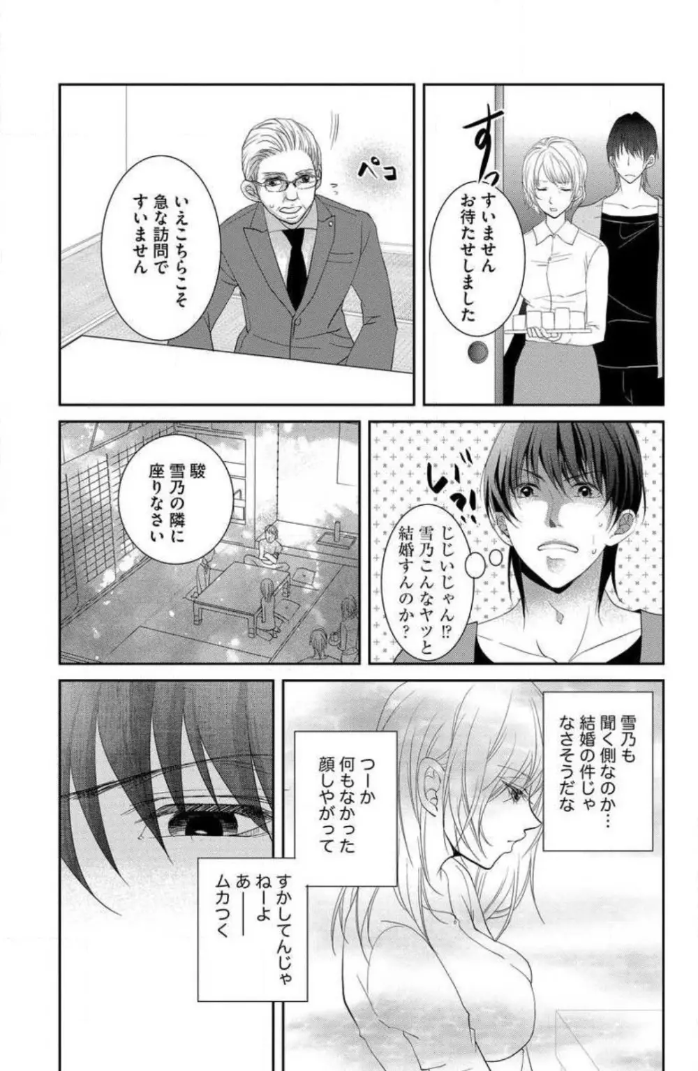 姉は弟に奪われる 1-6 Page.72