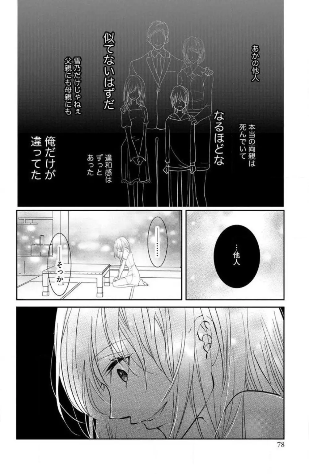 姉は弟に奪われる 1-6 Page.75