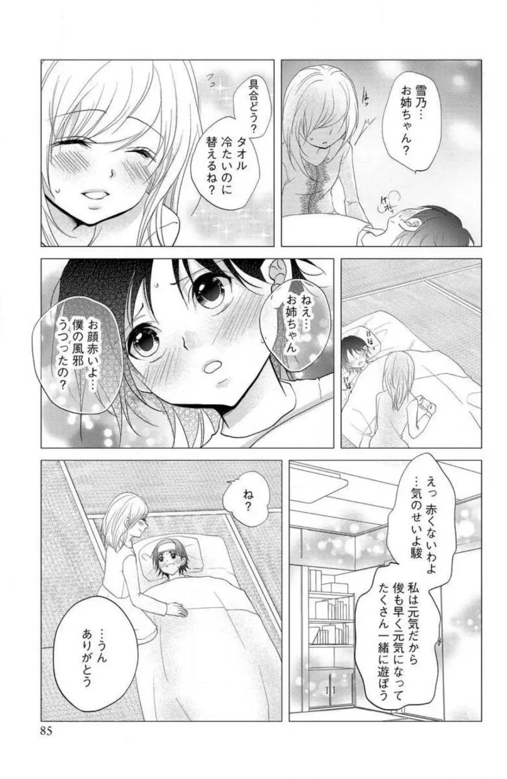 姉は弟に奪われる 1-6 Page.81