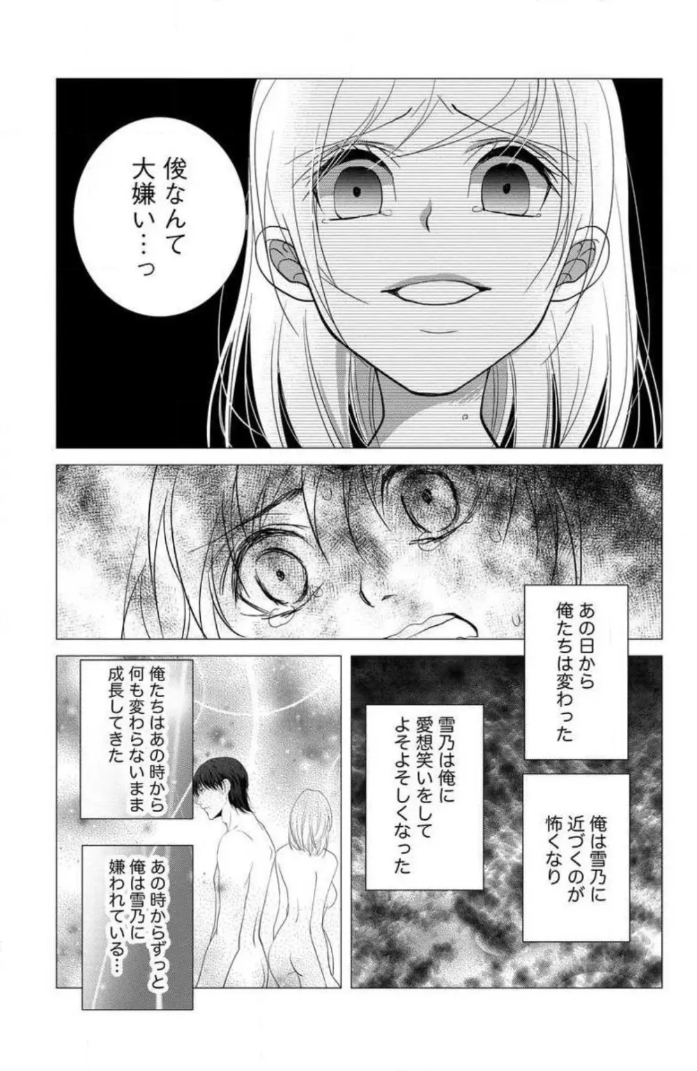 姉は弟に奪われる 1-6 Page.83