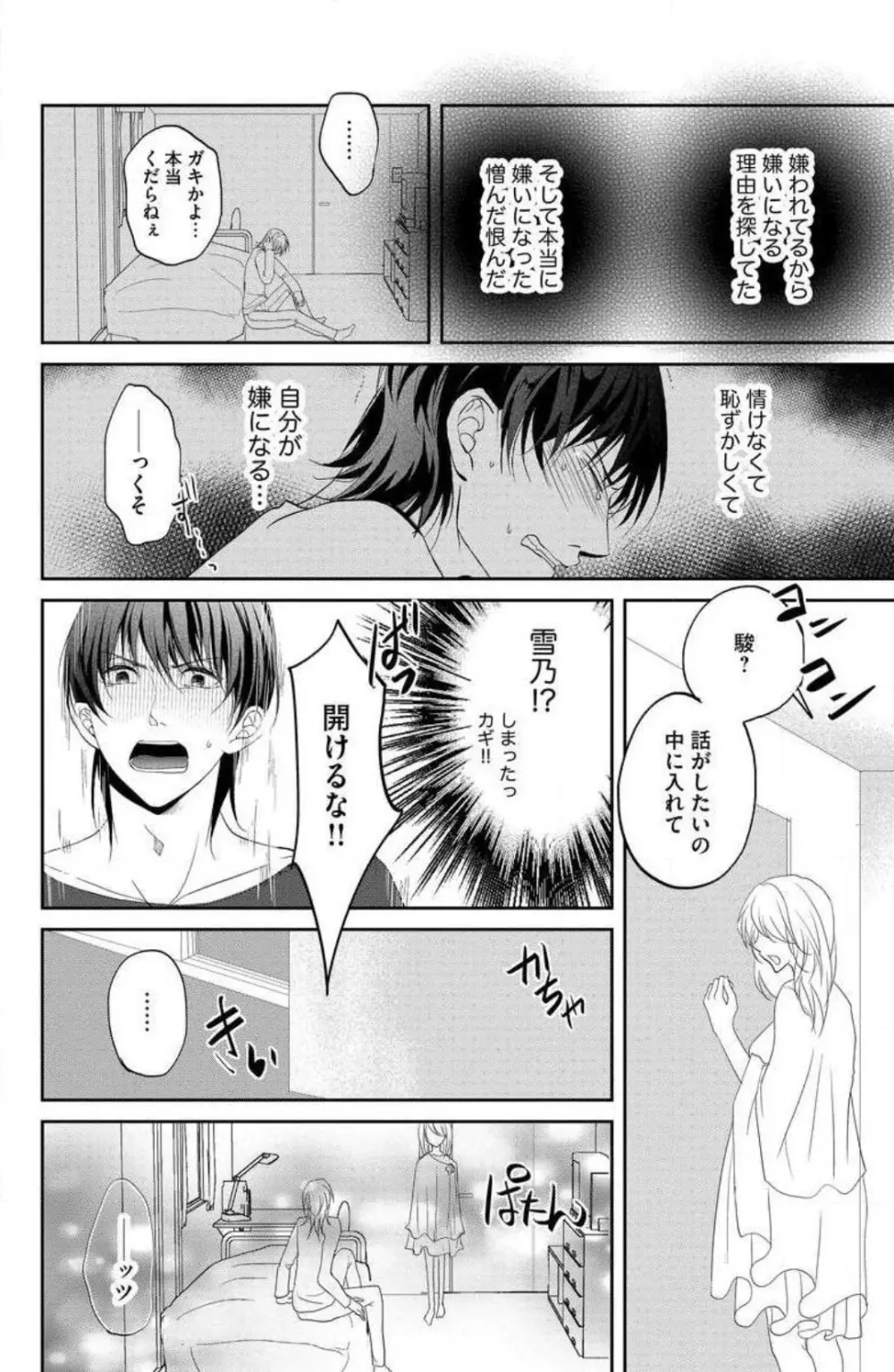 姉は弟に奪われる 1-6 Page.84