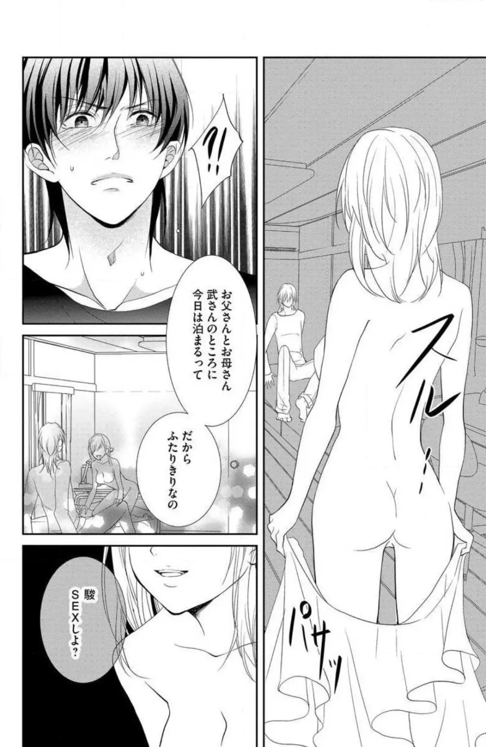 姉は弟に奪われる 1-6 Page.86