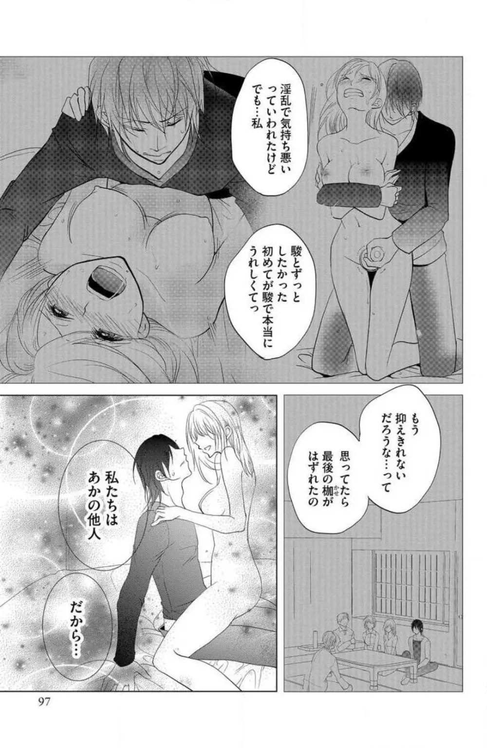 姉は弟に奪われる 1-6 Page.93