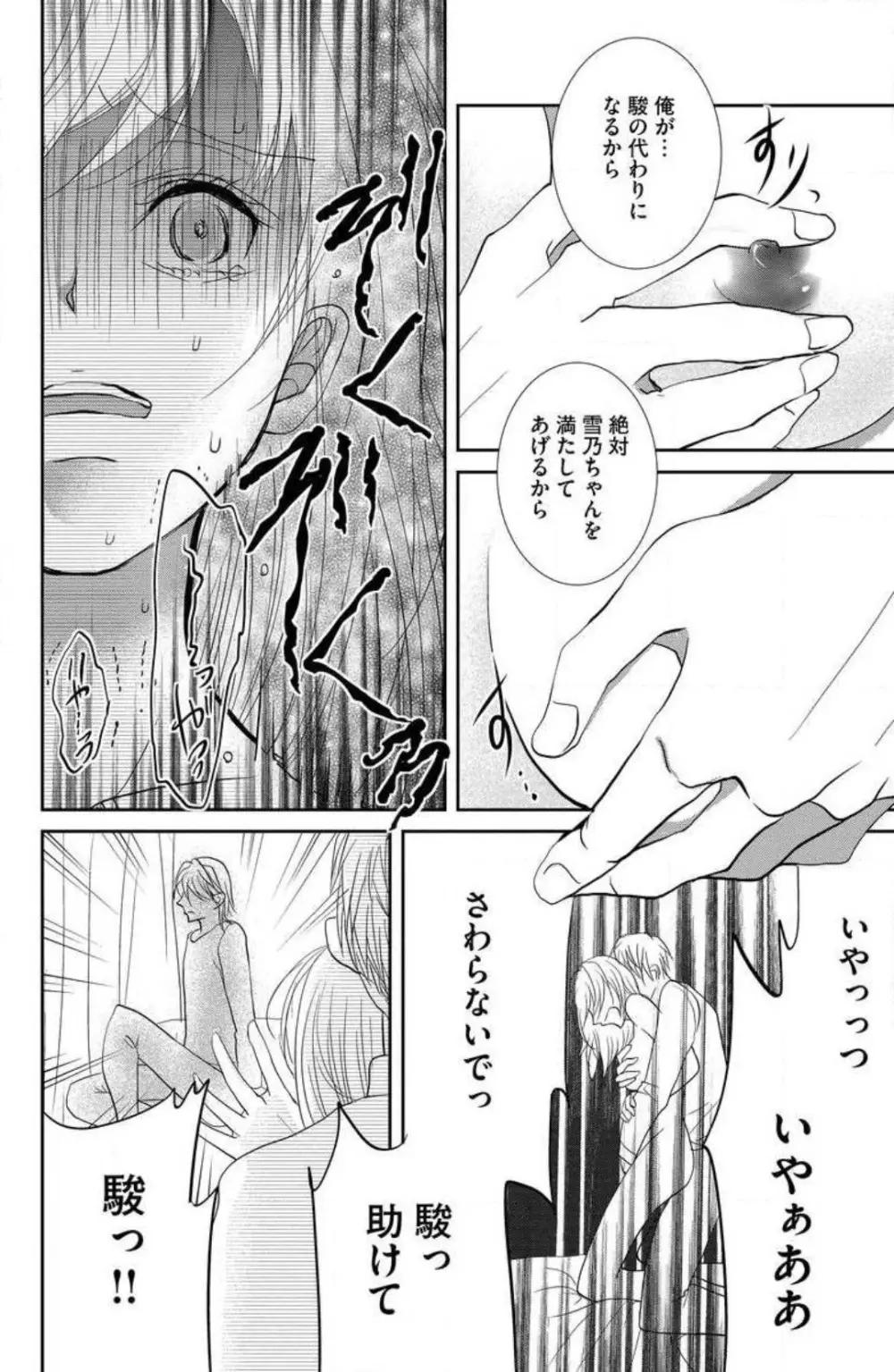 姉は弟に奪われる 1-6 Page.98