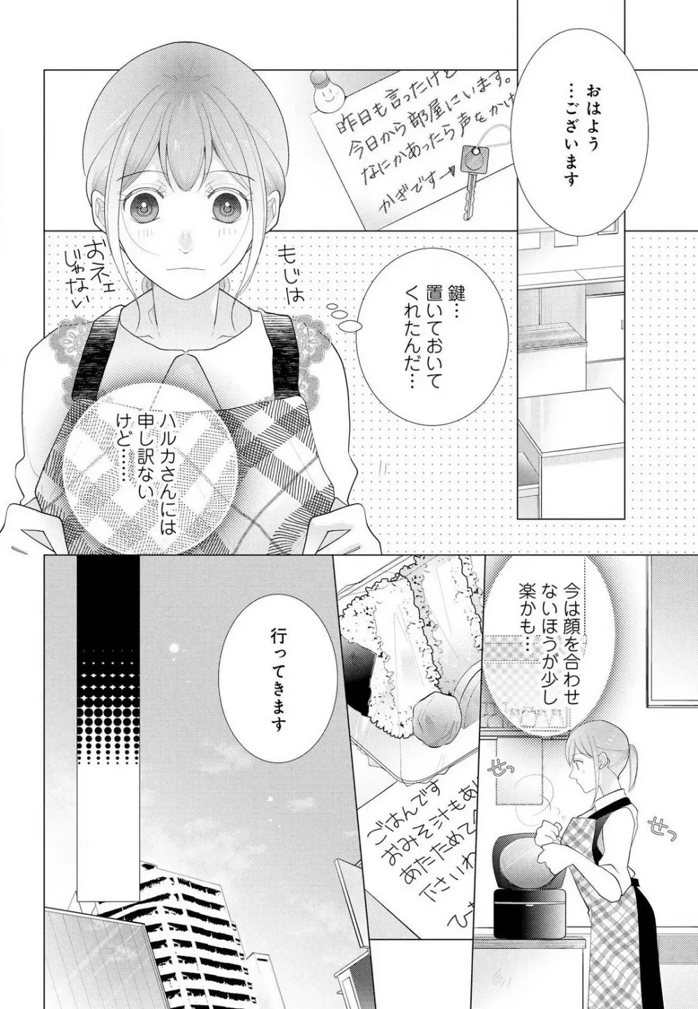 腰がくだけるまでイカせてあげる・オネエ系デザイナーにえっちすぎる調教されてます!! 1-5 Page.69