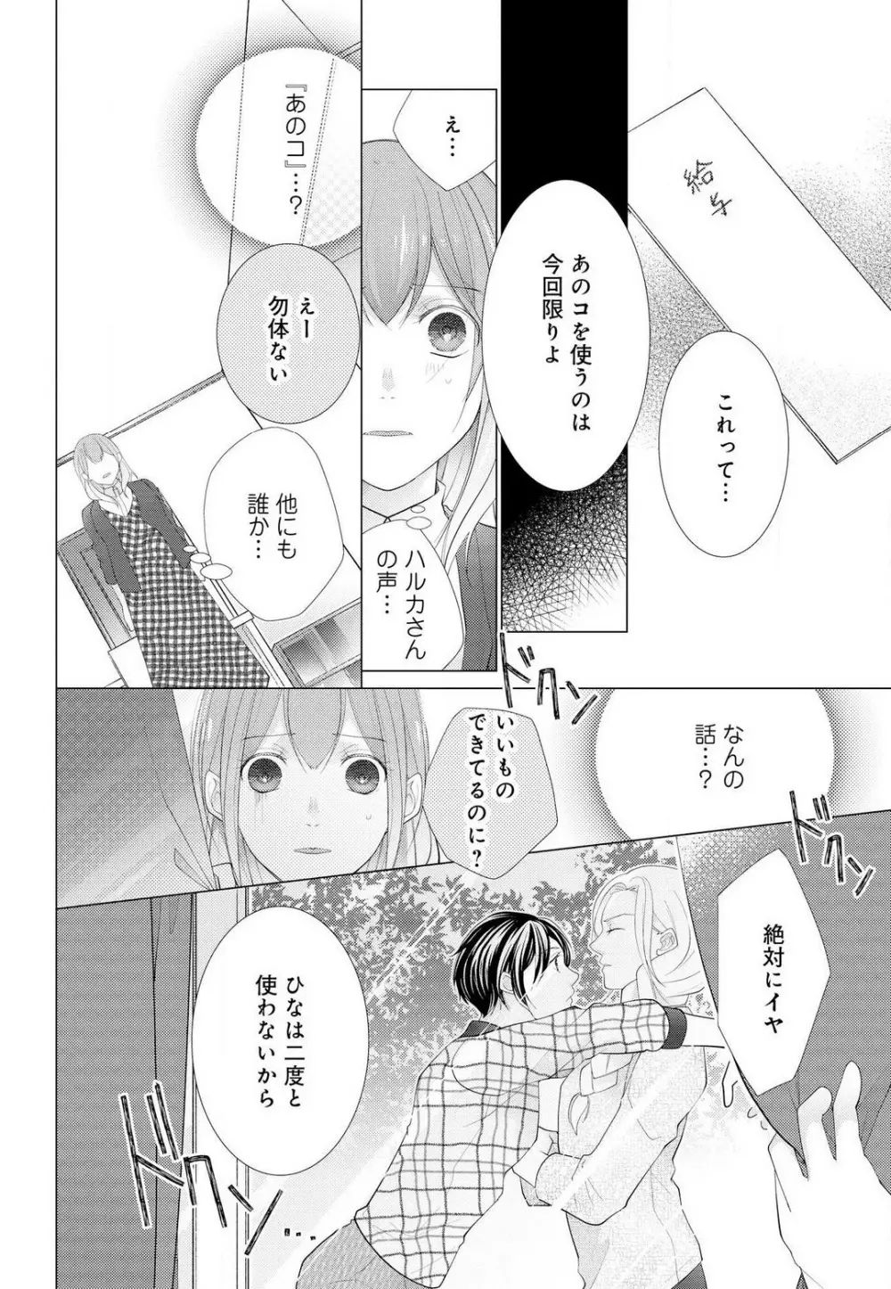 腰がくだけるまでイカせてあげる・オネエ系デザイナーにえっちすぎる調教されてます!! 1-5 Page.77