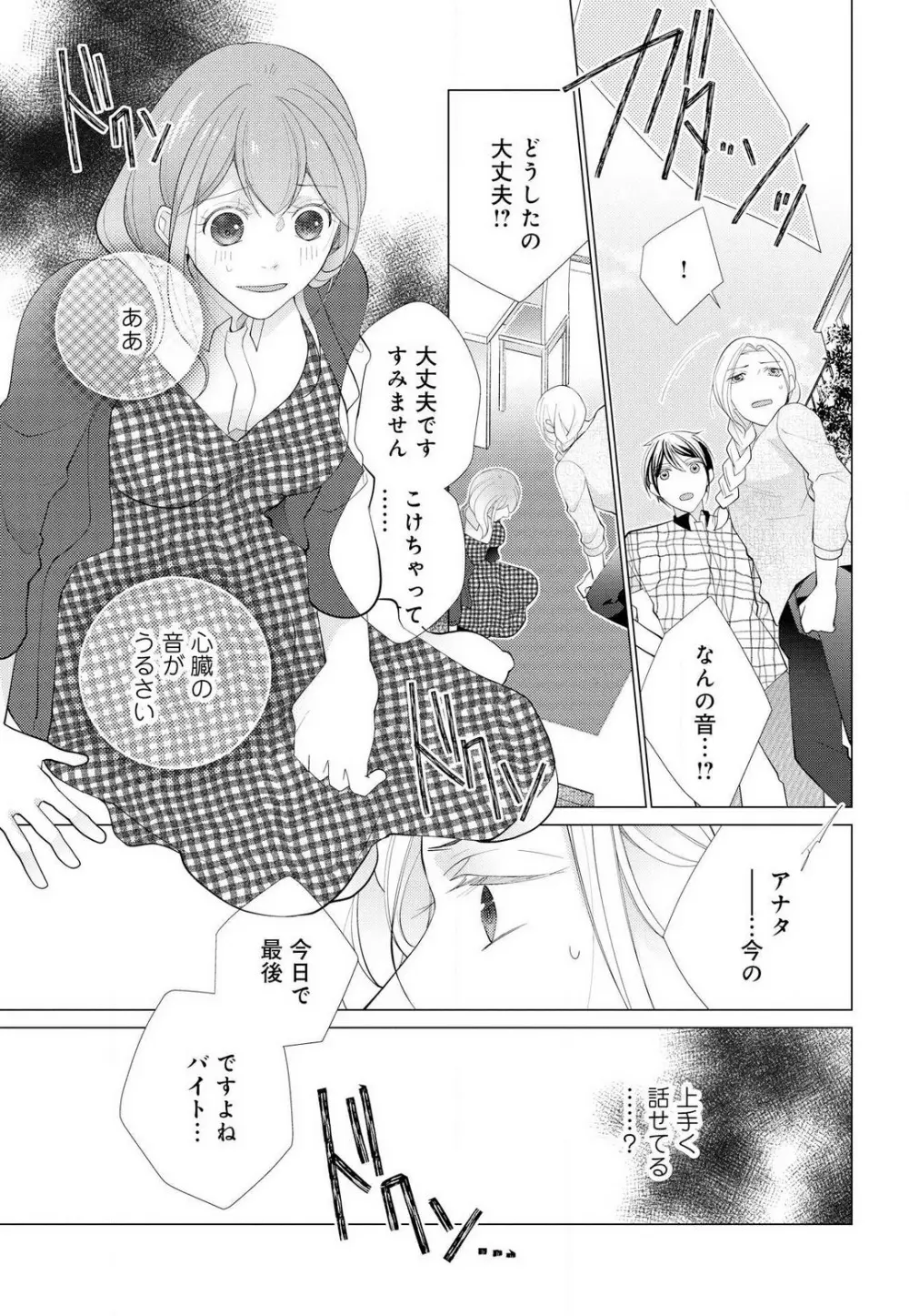 腰がくだけるまでイカせてあげる・オネエ系デザイナーにえっちすぎる調教されてます!! 1-5 Page.78