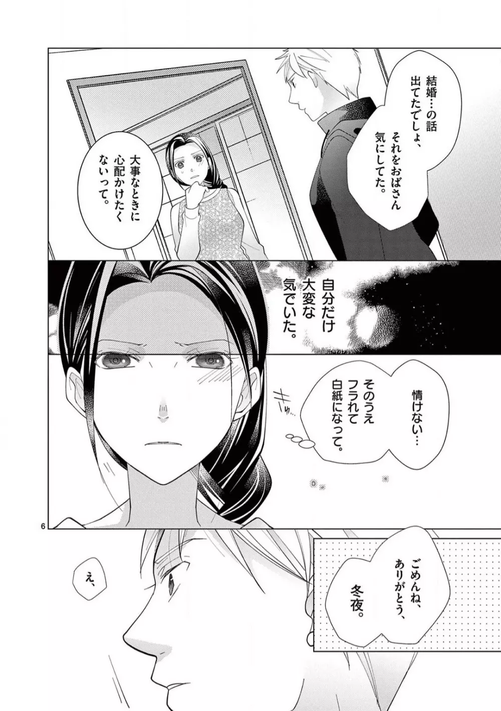 絶対年下彼氏!! 1-6 Page.72