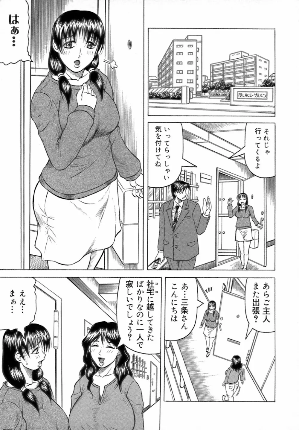 一撃悩殺♡サツキ先生 Page.101