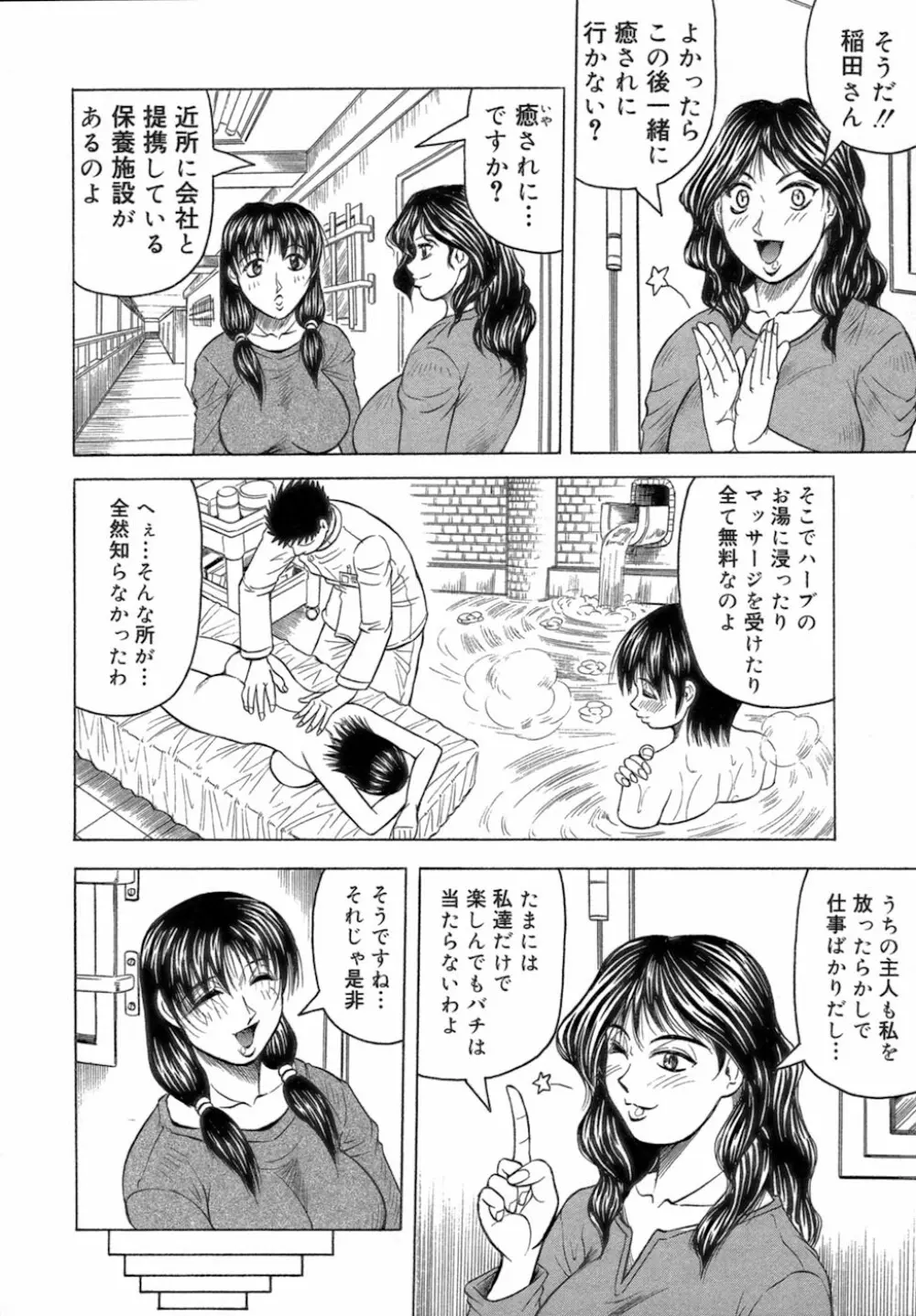 一撃悩殺♡サツキ先生 Page.102