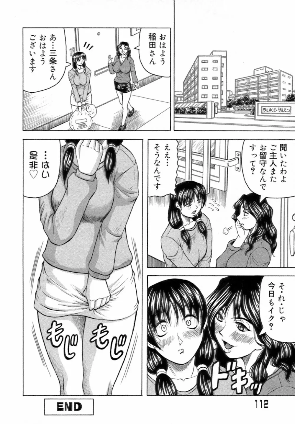 一撃悩殺♡サツキ先生 Page.116