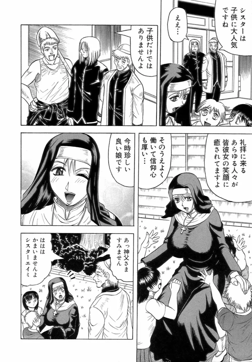 一撃悩殺♡サツキ先生 Page.118