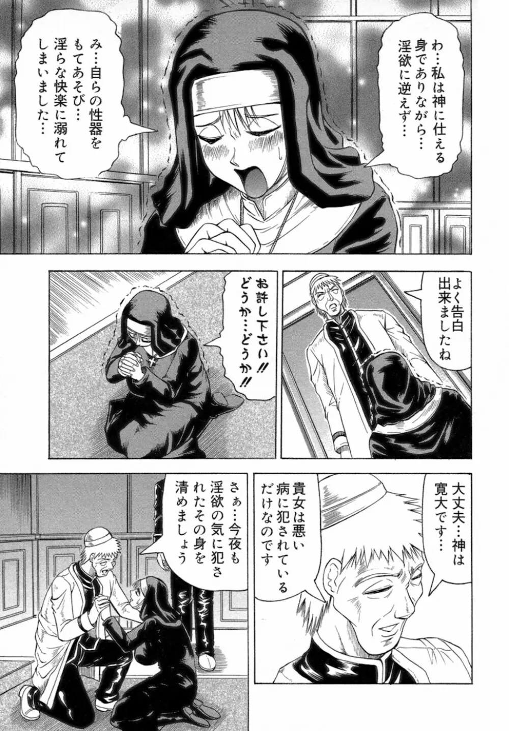 一撃悩殺♡サツキ先生 Page.121