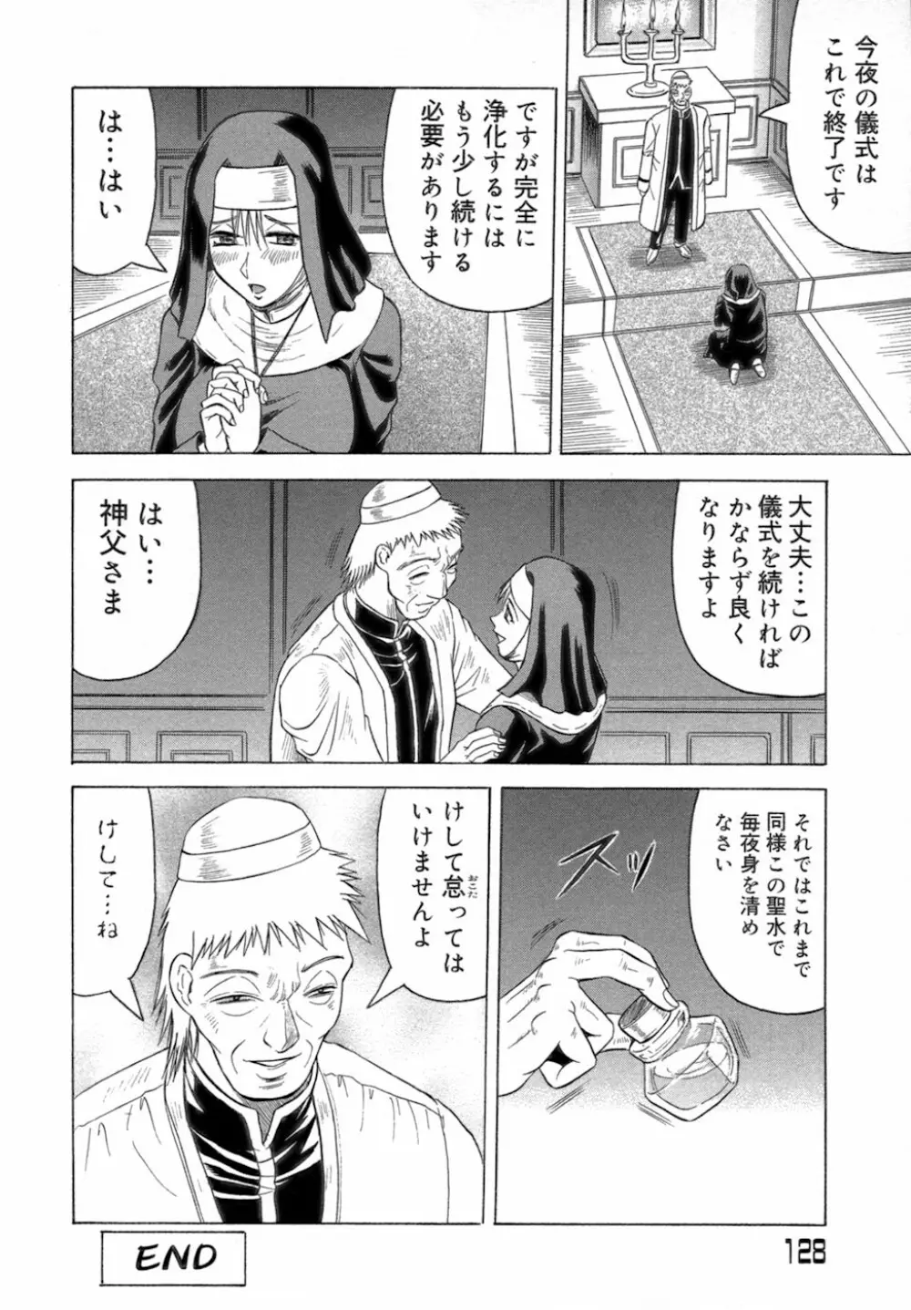 一撃悩殺♡サツキ先生 Page.132