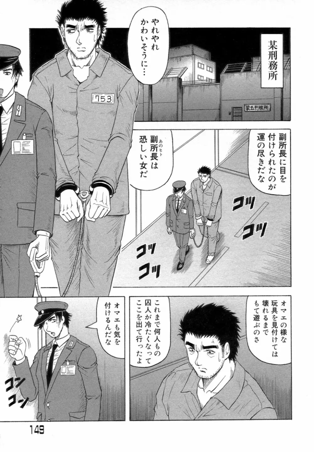 一撃悩殺♡サツキ先生 Page.153