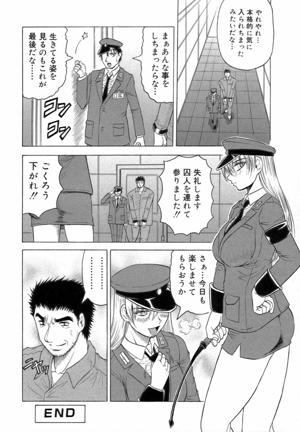 一撃悩殺♡サツキ先生 Page.166