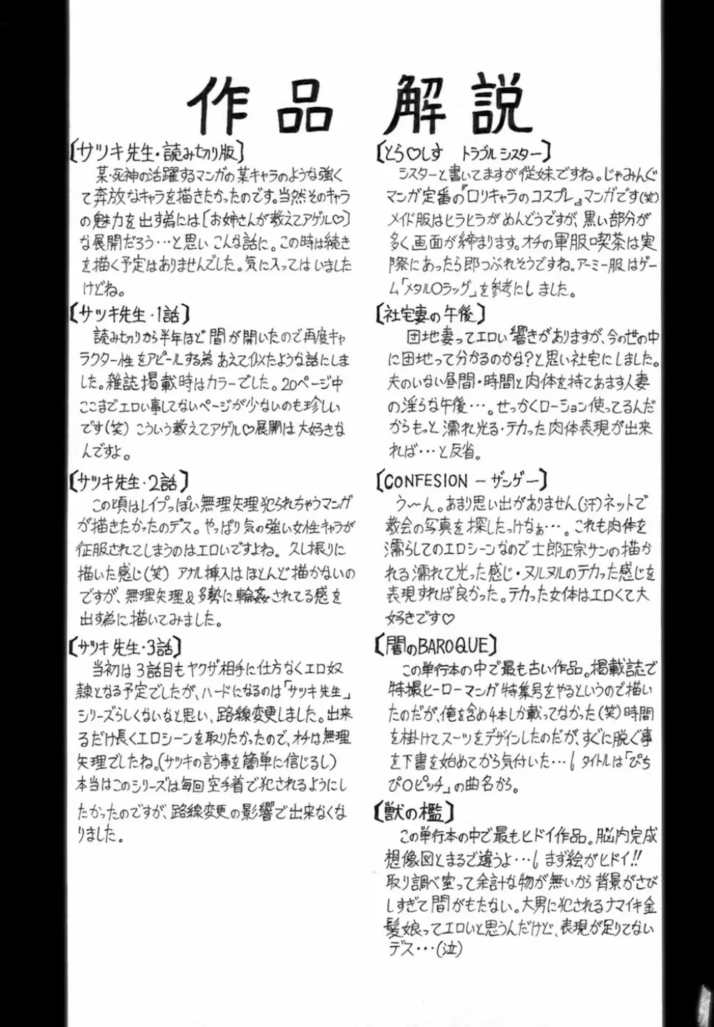 一撃悩殺♡サツキ先生 Page.167