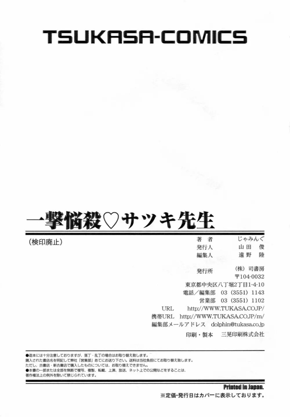 一撃悩殺♡サツキ先生 Page.169