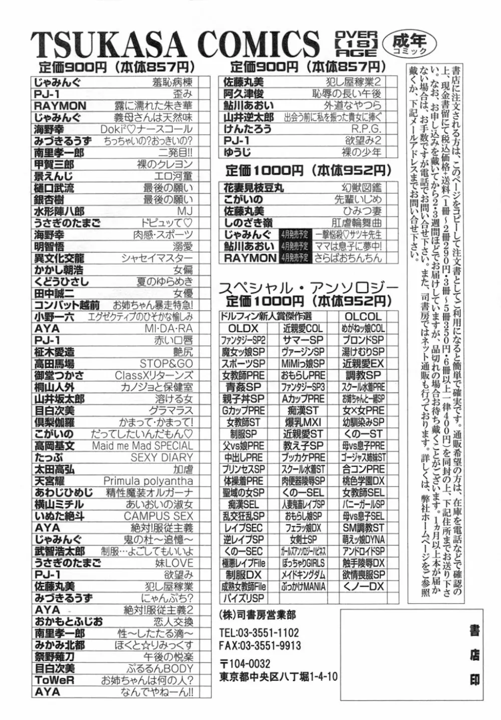 一撃悩殺♡サツキ先生 Page.170