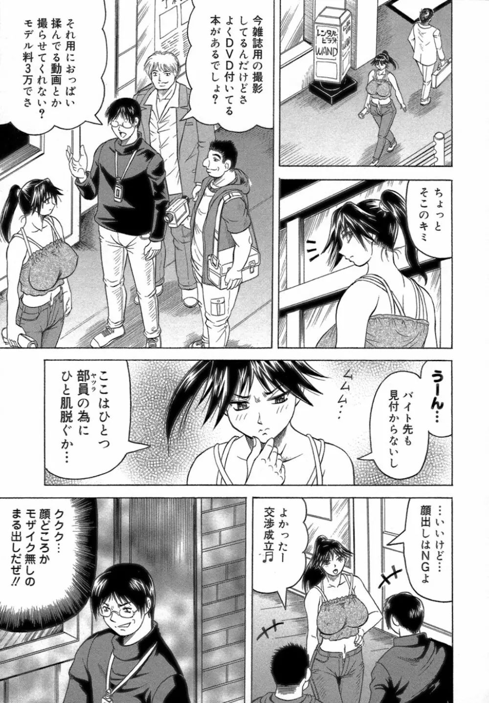 一撃悩殺♡サツキ先生 Page.67