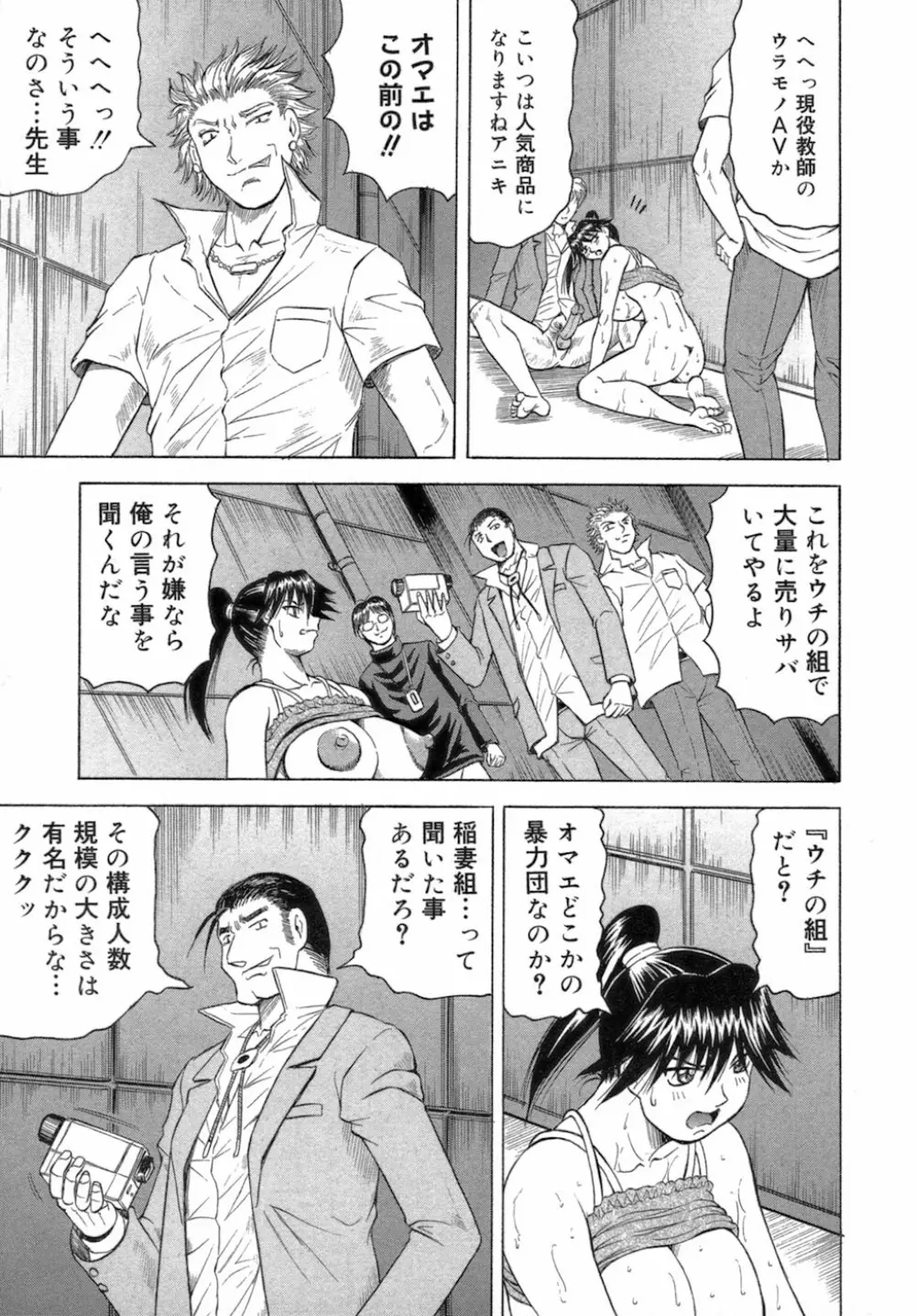 一撃悩殺♡サツキ先生 Page.83