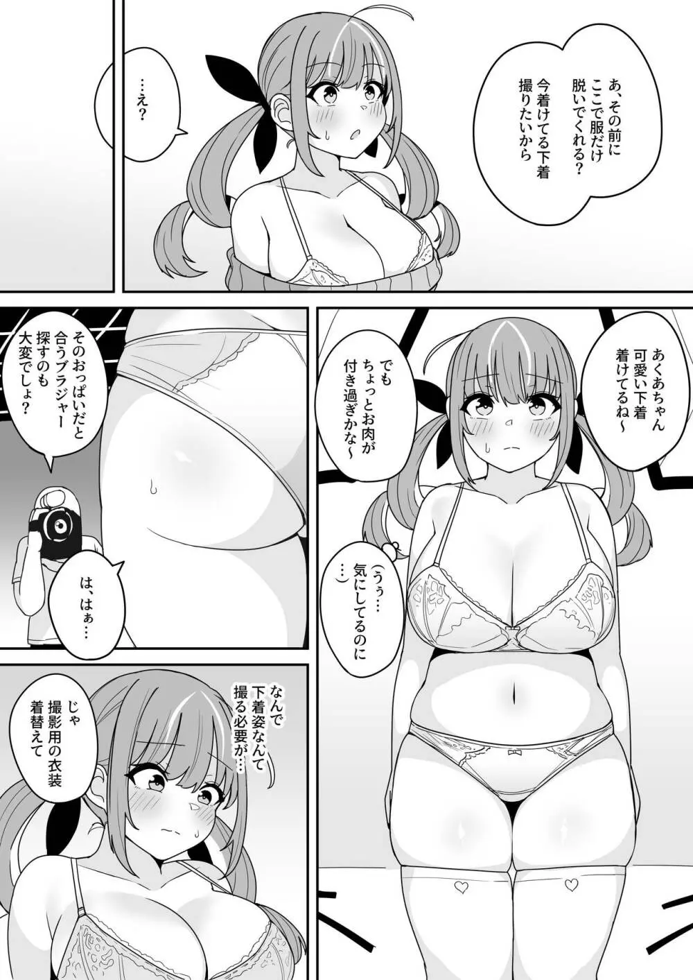 aqaちゃんの日常～行き違いで初めてのAV撮影⁉編～ Page.3