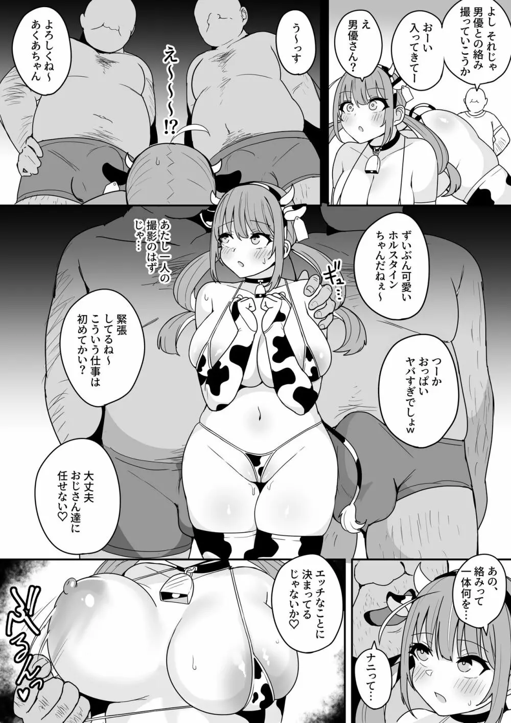 aqaちゃんの日常～行き違いで初めてのAV撮影⁉編～ Page.6