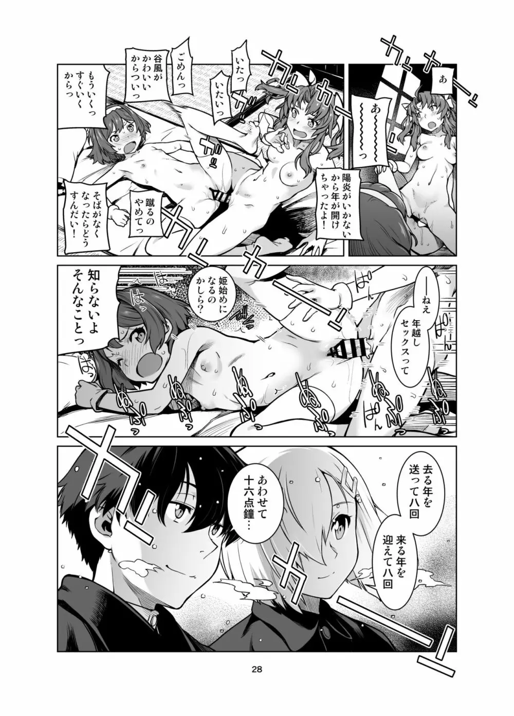 としのくれ Page.29