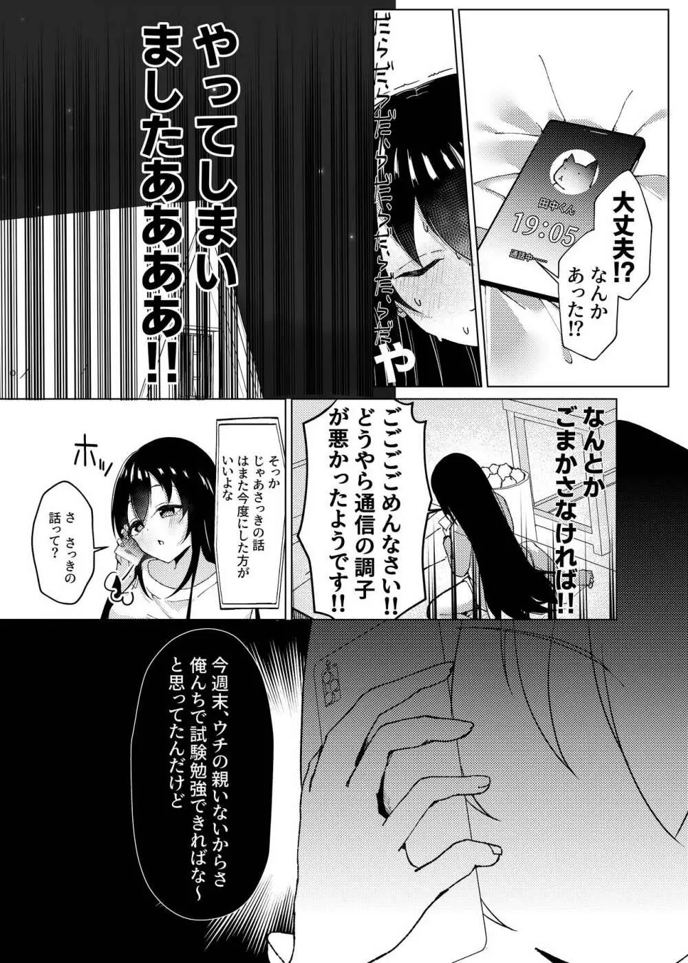 マグロが原因で元カレに振られたので、催眠アプリで超淫乱になりました。 Page.12