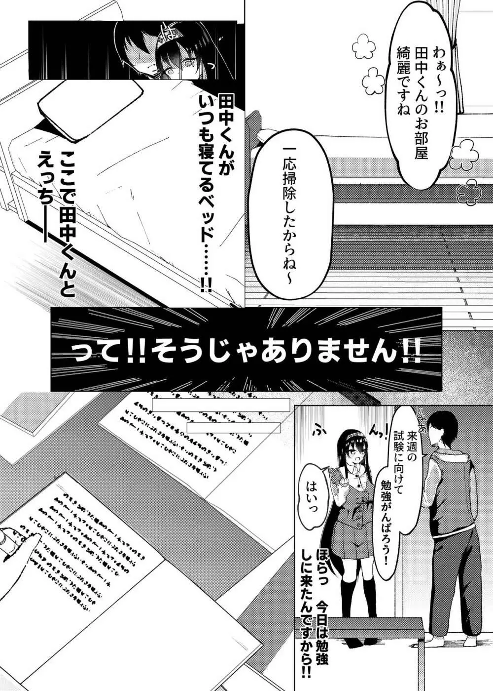 マグロが原因で元カレに振られたので、催眠アプリで超淫乱になりました。 Page.15