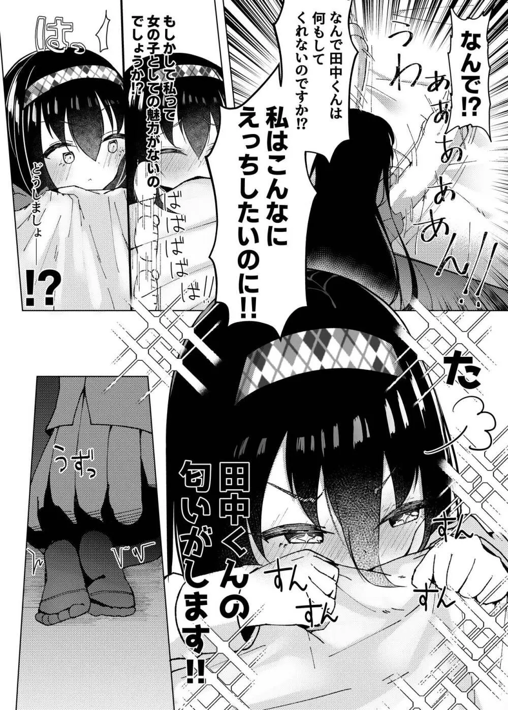 マグロが原因で元カレに振られたので、催眠アプリで超淫乱になりました。 Page.17