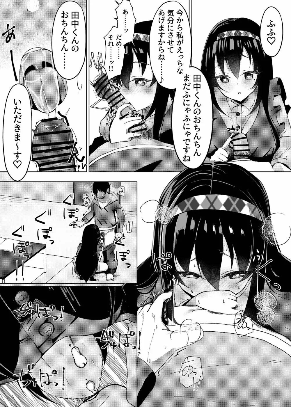 マグロが原因で元カレに振られたので、催眠アプリで超淫乱になりました。 Page.20